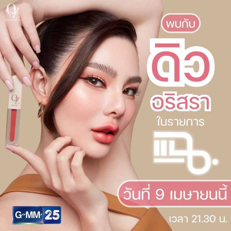 Queez:ลิปสติกเนื้อแมทลิปติดทนนาน,Queez 08,Free Shipping