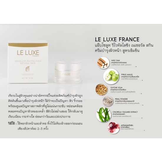 Le Luxe France Absolute Revitalizing Natural Skin 5ml (แอ๊บโซลูท ครีม 5กรัม ) x 1ซอง