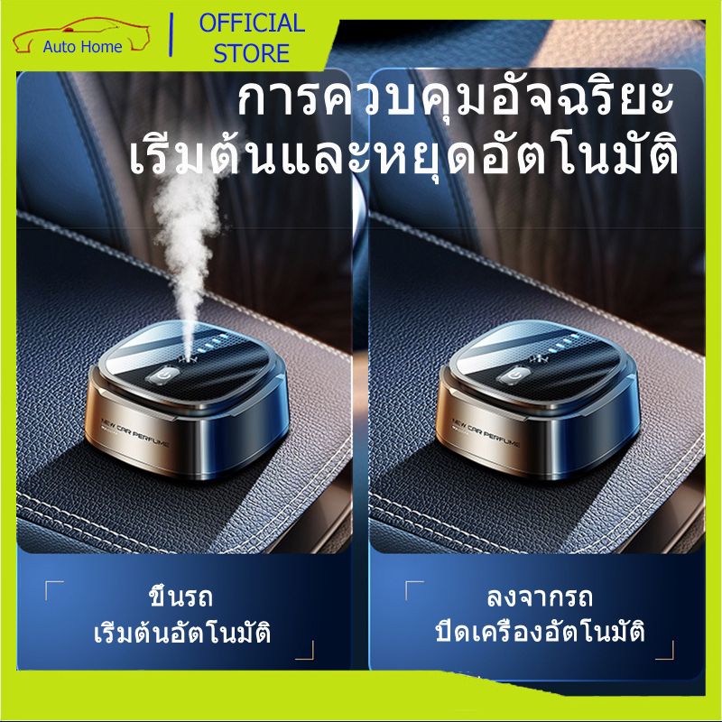 น้ําหอมรถยนต์น้ําหอมปรับอากาศ เครื่องพ่นน้ำหอมอัจฉริยะในรถยนต์รุ่นที่ 10 ในปี 2023  พร้อมเทคโนโลยี AI car perfume