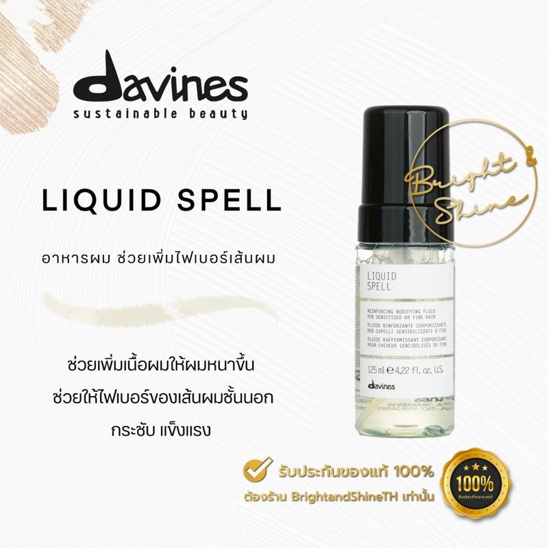 Davines Liquid Spell 125 ml​. อาหารผมชนิดโฟมเหมาะผมเส้นเล็กลีบแ​บ​น เสริมสร้างความแข็งแรงให้เส้นผม