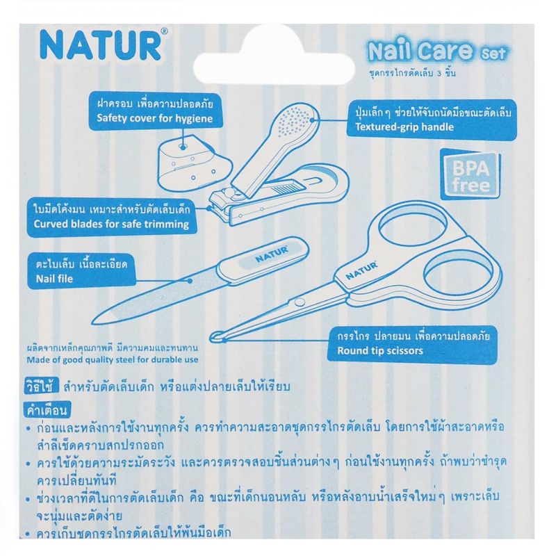 Natur เนเจอร์ ชุดกรรไกรตัดเล็บ3ชิ้น(1ชุด)(ระบุสี)