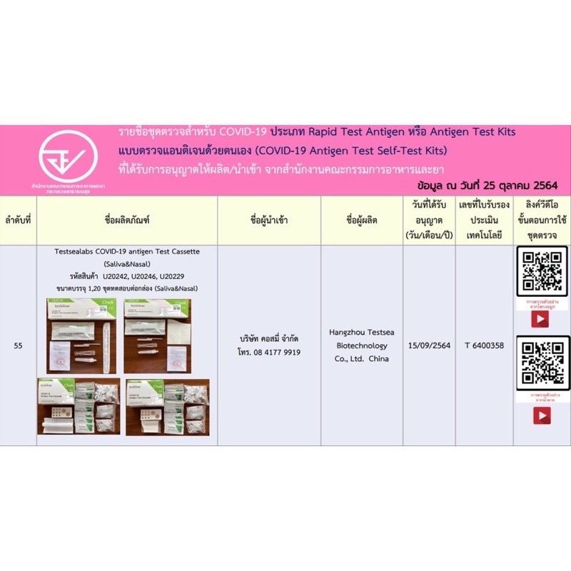 🔥FLASH SALE 🔥 Gica Testsealabs Antigen Test Cassette ATK ชุดตรวจ 2in1 แอนติเจนโควิด19 [1 ชุด] ตรวจได้ทั้งจมูกและน้ำลาย