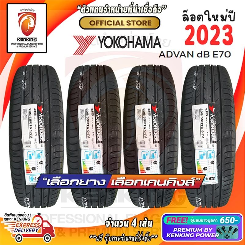 ผ่อน0% 205/55 R16 Yokohama  Advan dB E70 ยางใหม่ปี 22-23-24🔥 ( 4 เส้น) ยางรถยนต์ขอบ16 Free!! จุ๊บยาง Kenking Power 650฿