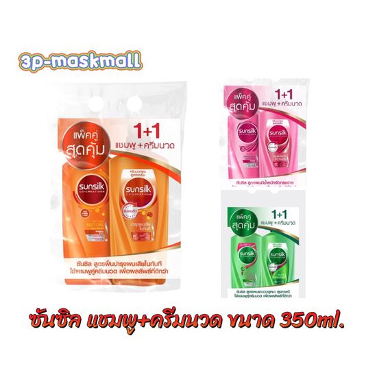 🔥ลด50%ในไลฟ์🔥[แชมพู+แชมพู][แชมพู+ครีมนวด] Sunsilk แชมพูซันซิล แพ็คคู่ ขนาด 350มล.x2ขวด