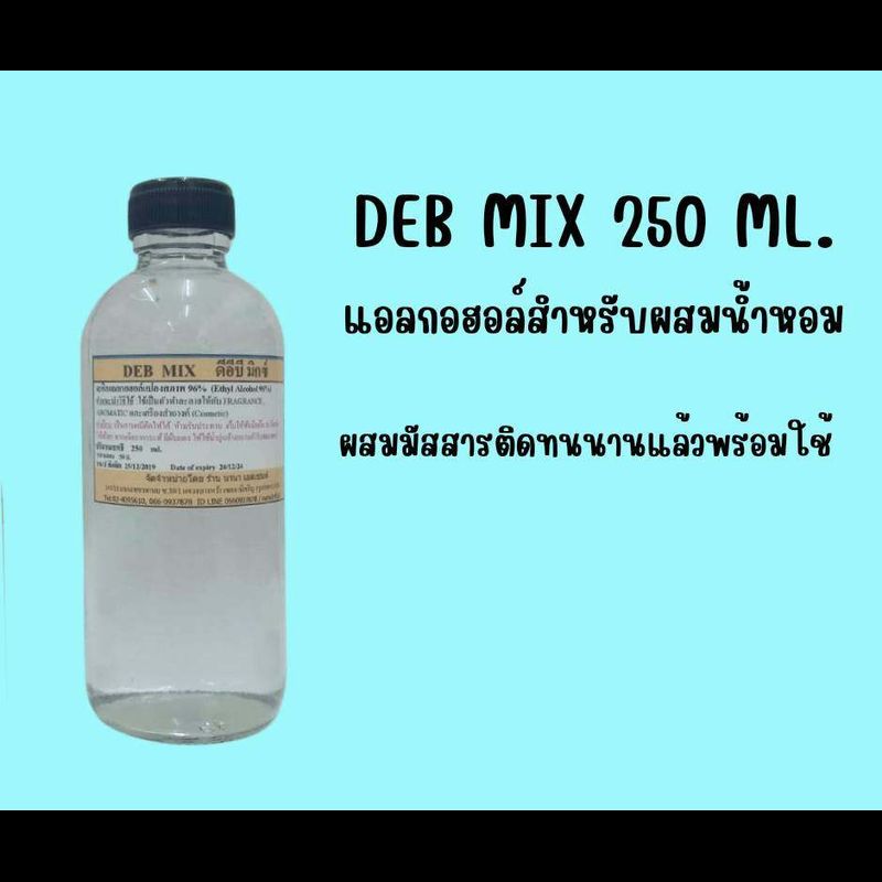 แอลฯสำหรับผสมหัวเชื้อน้ำหอม (DEB MIX 250 ML.)