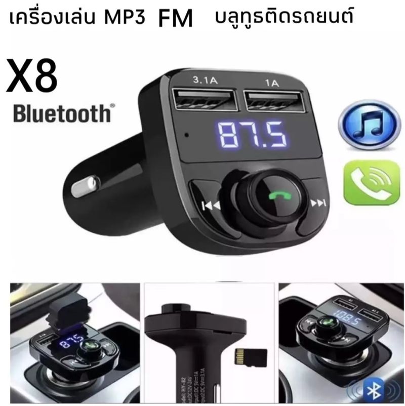 X8 Dual USB Car Charger เครื่องเล่น MP3 FM Transmitter,รุ่นX8