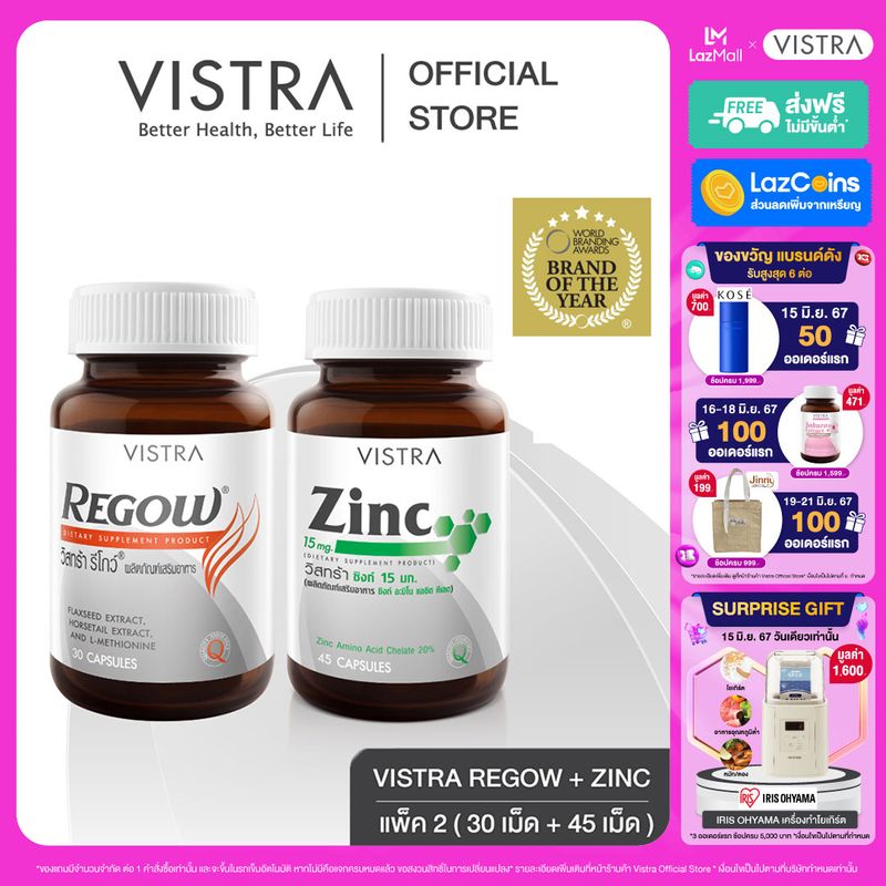 ( Hair Care Set )  VISTRA REGOW -  วิสทร้า รีโกว์ (30 เม็ด) + VISTRA Zinc 15mg ( 45 caps) -  วิสทร้า ซิงก์ 15 มก. ( 45 เม็ด)