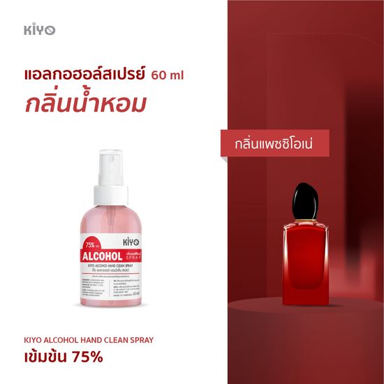 สเปรย์แอลกอฮอล์ กลิ่นน้ำหอมแบรนด์ดัง เหมือนฉีดน้ำหอม Alcohol 75% ราคาถูกมาก พร้อมส่ง (ขนาดพกพา)