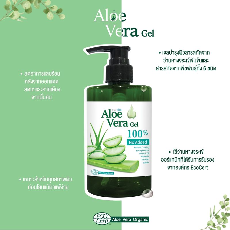 MYU-NIQUE ALOE VERA GEL (PUMP) มิว-นิค อะโล เวร่า เจล  (เจลบำรุงผิวออร์แกนิกแบบปั้ม)