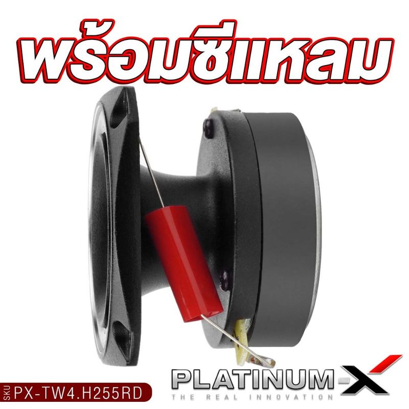 PLATINUM-X ทวิตเตอร์ปากฮอร์น ทวิตเตอร์จาน 4นิ้ว 1ดอก ไทเทเนียม 1นิ้ว PX-TW4.H255RD / PX-TW8.V61140H