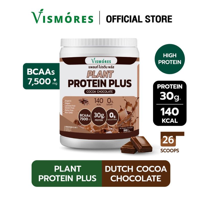 Plant Protein Vismores โปรตีนจากพืช 5 ชนิด รส Dutch Cocoa Chocolate อร่อย ดื่มง่าย โปรตีนสูง วีแกน BCAAs ขนาด 910 กรัม