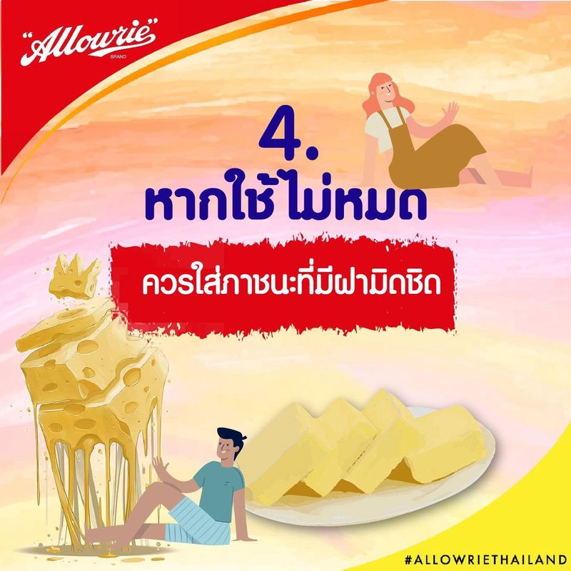 Allowrie Butter อลาวรี่ คอมพาวด์บัตเตอร์ เนยจืด 2กก.