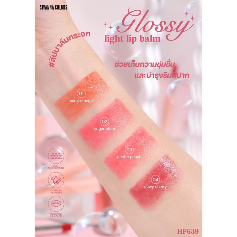 สิวันนา Glossy Light ลิปบาล์ม ลิปกระจก มันวาว สีสวย 1.8g HF639 Sivanna Colors Lip Balm