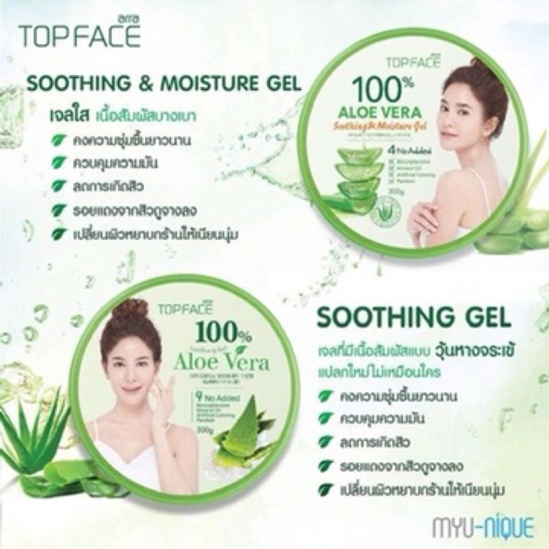 บำรุงผิว 1 แถม 1 เจลว่านหางจระเข้ โปรโมชั่นพิเศษ Aloe Vera TOPFACE แพ็คคู่ คละสูตรได้🥒🐌🌵🍓 ขนาด 300กรัม หมดอายุ ปี2027