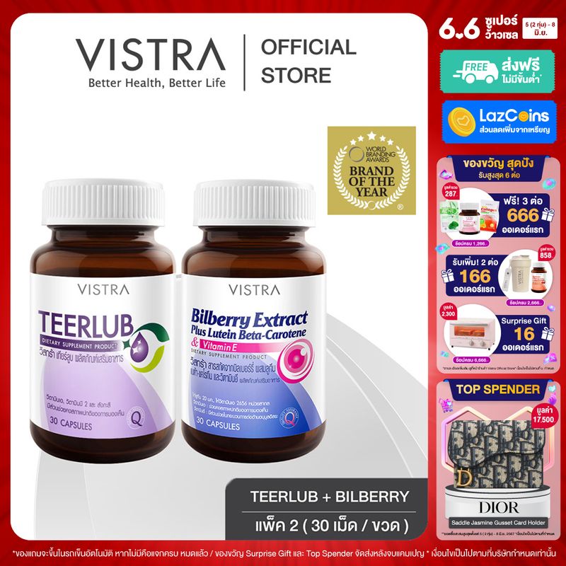 [ EyeCare Set 2 ขวด ] Vistra Bilberry Extract Plus Lutein (30 เม็ด) + VISTRA TEERLUB  (30 เม็ด) { เซ็ทคู่ สารสกัดจากบิลเบอร์รี่ ผสมลูทีน +  วิตามินเอ , วิตามินบี 2 และ สังกะสี }