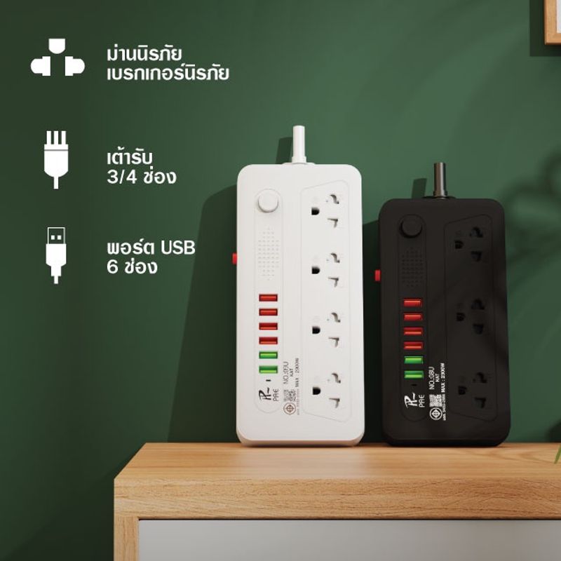 ปลั๊กไฟ  3ช่อง/4ช่อง มีUSB 2300W มีมอก.อเนกประสงค์