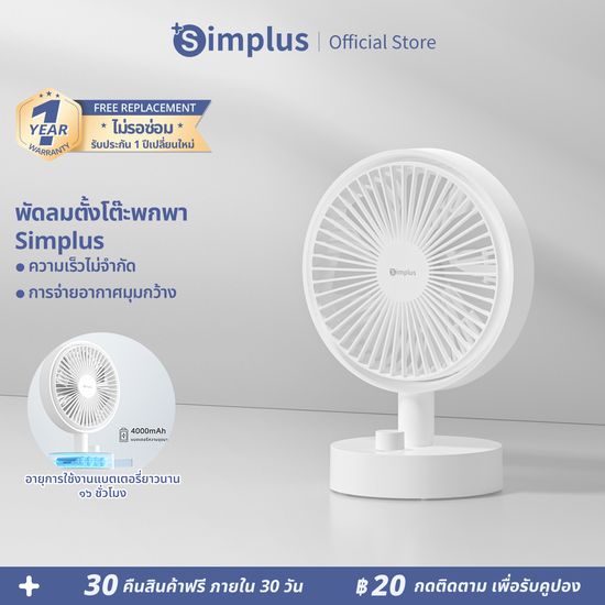 +Simplus:Simplus พัดลมตั้งโต๊ะ ขนาดเล็ก,White