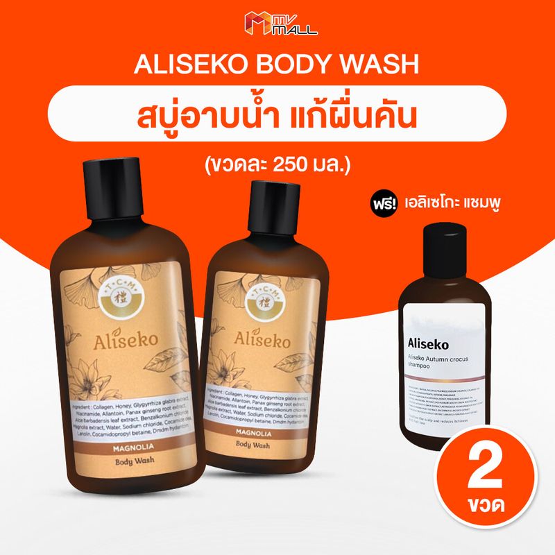 Aliseko เอลิเซโกะ สบู่อาบน้ำแก้ผื่นคัน เจลอาบน้ำสำหรับผิวแพ้ง่าย ขนาด 250 ml.