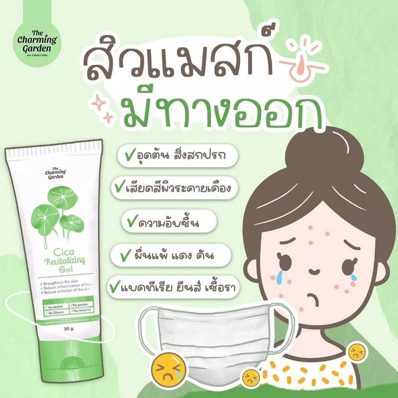 Cica Revitalizing Gel เจลกู้ผิวใบบัวบก สบู่ใบบัวบก 50กรัม