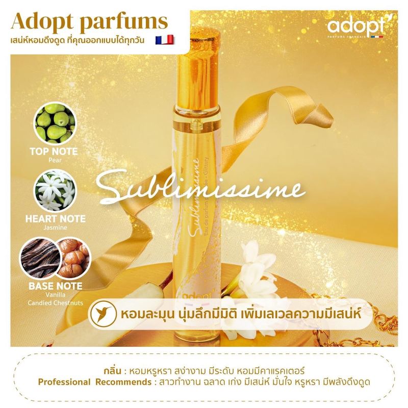 ❤️1 ขวด❤️✨ Adopt parfum ✨🌼🌸 น้ำหอมพรีเมียมจากฝรั่งเศส✨