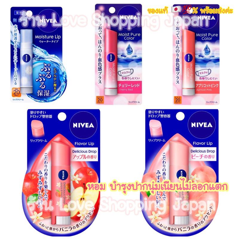 นีเวียพีช ลิปมัน พร้อมส่ง แท้🇯🇵💯% NIVEA Japan lip balm กันแดด นีเวียญี่ปุ่น 🇯🇵 หอมพีชวนิลา/แอ้ปเปิ้ล บำรุงปากนุ่ม