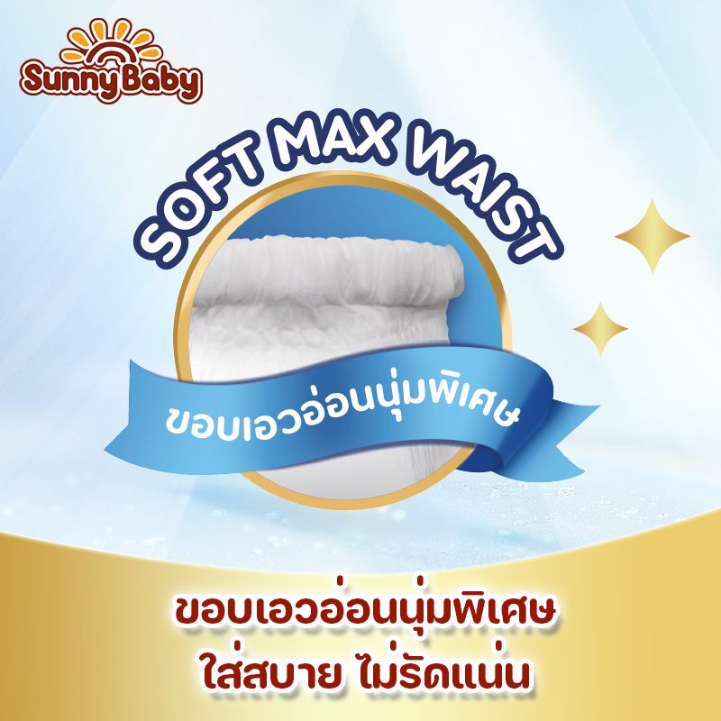 Sunny Baby Premium Max Pant & Tape ( 1แพ็ค ) Size NB/S/M/L/XL/XXL ซันนี่เบบี้ ผ้าอ้อมพรีเมี่ยม กางเกงผ้าอ้อมเด็ก ผ้าอ้อมเด็กสำเร็จรูป