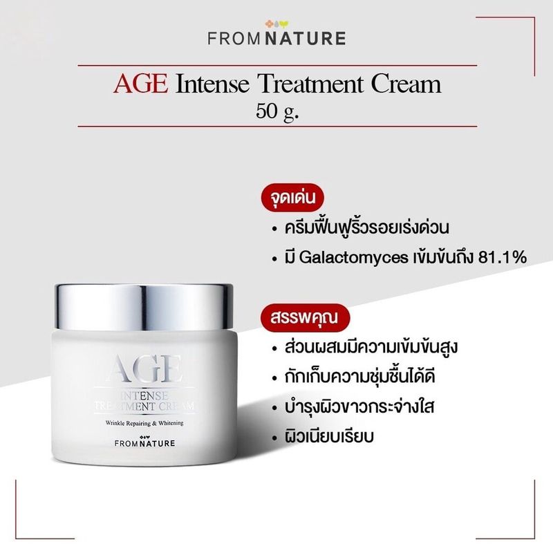 AGE เอจ อินเทน ครีม บำรุงผิว ผิวกระจ่างใส CREAM FROM NATURE จากเกาหลี 50g