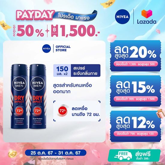 [ลดสูงสุด 50% + โค้ดลดเพิ่ม 20%]นีเวีย เมน ดราย อิมเเพ็ค สเปรย์ ระงับกลิ่นกาย สำหรับผู้ชาย 150 มล. 2 ชิ้น NIVEA