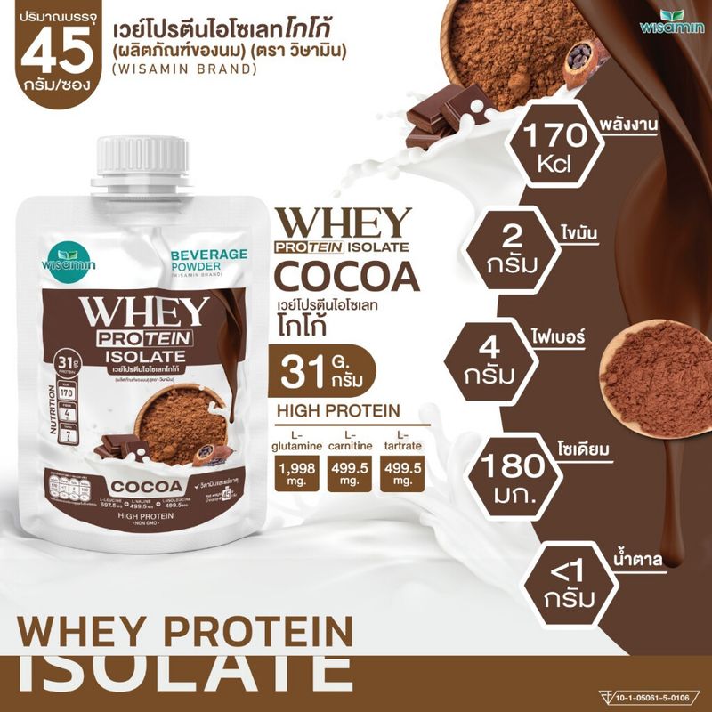 เวย์โปรตีน ไอโซเลท (ชนิดซอง 45 กรัม) มี 11 รสชาติ เลือกคละรสได้ (WHEY PROTEIN ISOLATE) ตราวิษามิน เวย์โปรตีนจากนม ชนิดซองชงดื่ม ปลอดกลูเตน ปลอด GMO