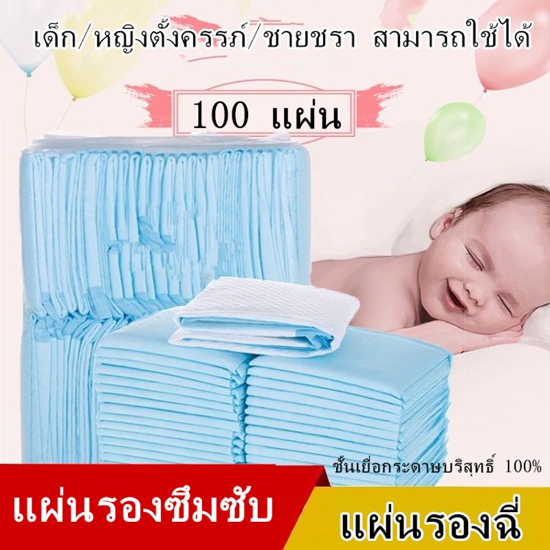 เบบี้แพด แผ่นรองซับ มี100/50/40/20ชิ้น