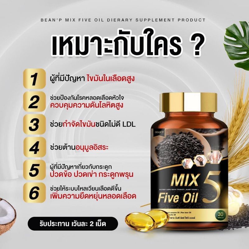 น้ํามัน5กษัตริย์  5 MIX Five Oil มิกซ์​ ไฟว์ ออยล์ น้ำมันสกัดเย็น ปวดข้อ ปวดขา ปวดเอว ปวดเข่า มือเท้าชา วัยทอง