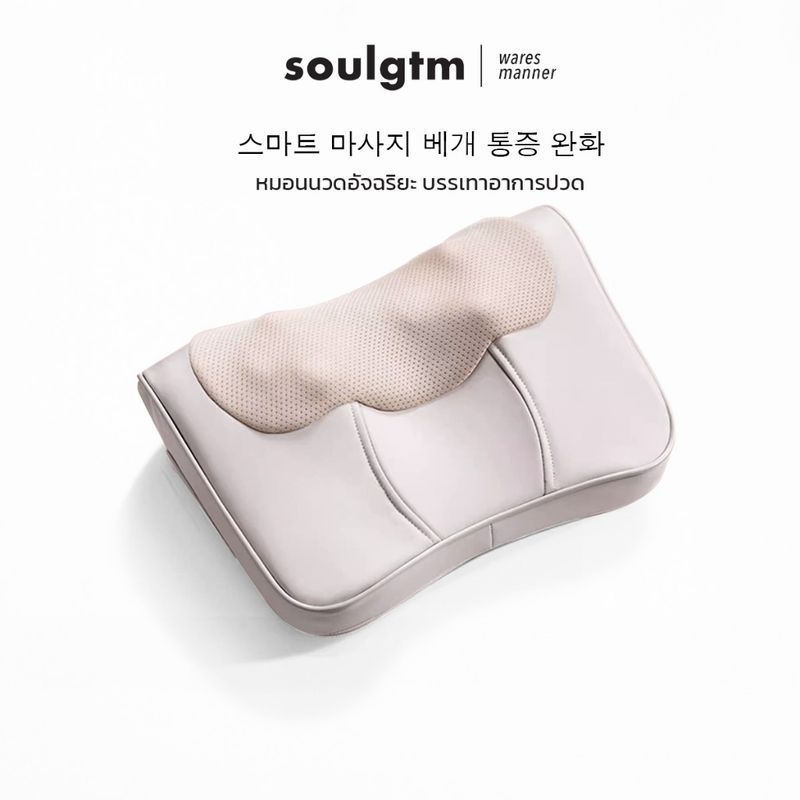 Soulgtm แท้ หมอนนวดไฟฟ้า 3D ปรับได้ 3 ระดับ นวดได้ทั้งตัว คอไหล่ ขา หลัง และฝ่าเท้า