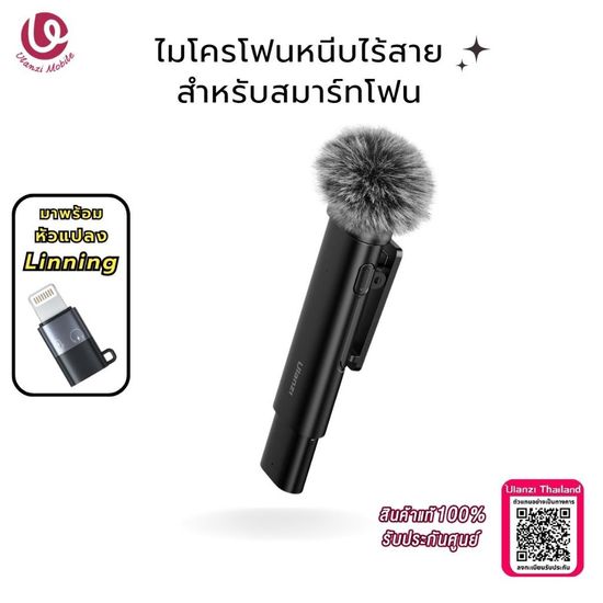 Ulanzi WM10 Wireless Clip-on Microphone ไมค์ไร้สาย หนีบปกเสื้อ พร้อมตัวแปลง สำหรับถ่ายคลิป วิดีโอ