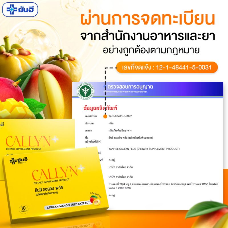 Yanhee Callyn Plus [ เซตทอลอง 1กล่อง ] ยันฮี คอลลิน พลัส จากยันฮี