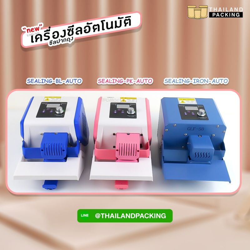 เครื่องซีลถุงอัตโนมัติ เครื่องซีล เครื่องซีลถุงพลาสติก รุ่น GLF50