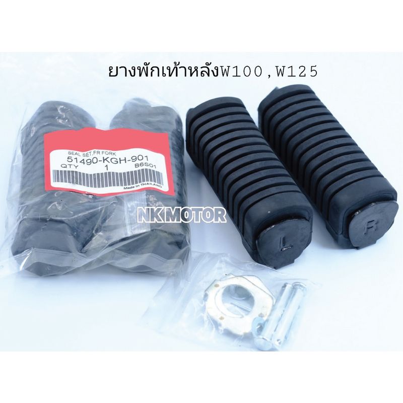 ยางพักเท้าหลังW100,W125iบังลม,S,R