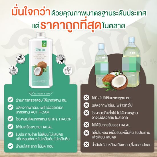 พิเภก(Pipek) น้ำมันมะพร้าว รับประทานได้  ทาผิวเพื่อให้ความชุ่มชื่น  ( PIPEK น้ำมันมะพร้าว100ml. )