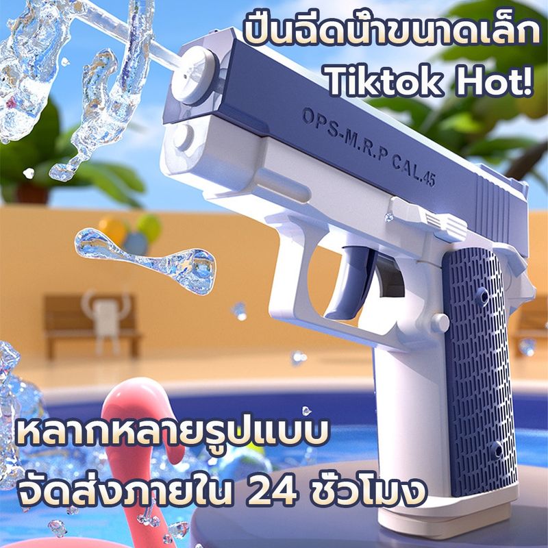 [พร้อมส่ง+cod]Glock ปืนฉีดน้ำ เล็ก ปืนของเล่น คู่มือ ปืนฉีดน้ำเล่นสงกรานต์ W0284