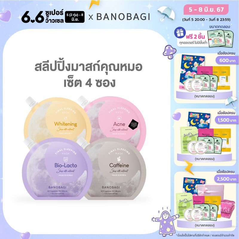 [เซ็ต 4 ซอง]BANOBAGI Final Sleeping Mask สลีปปิ้งมาร์ค 4 สูตร(Whitening, Acne, Bio-Lacto, Caffeine)