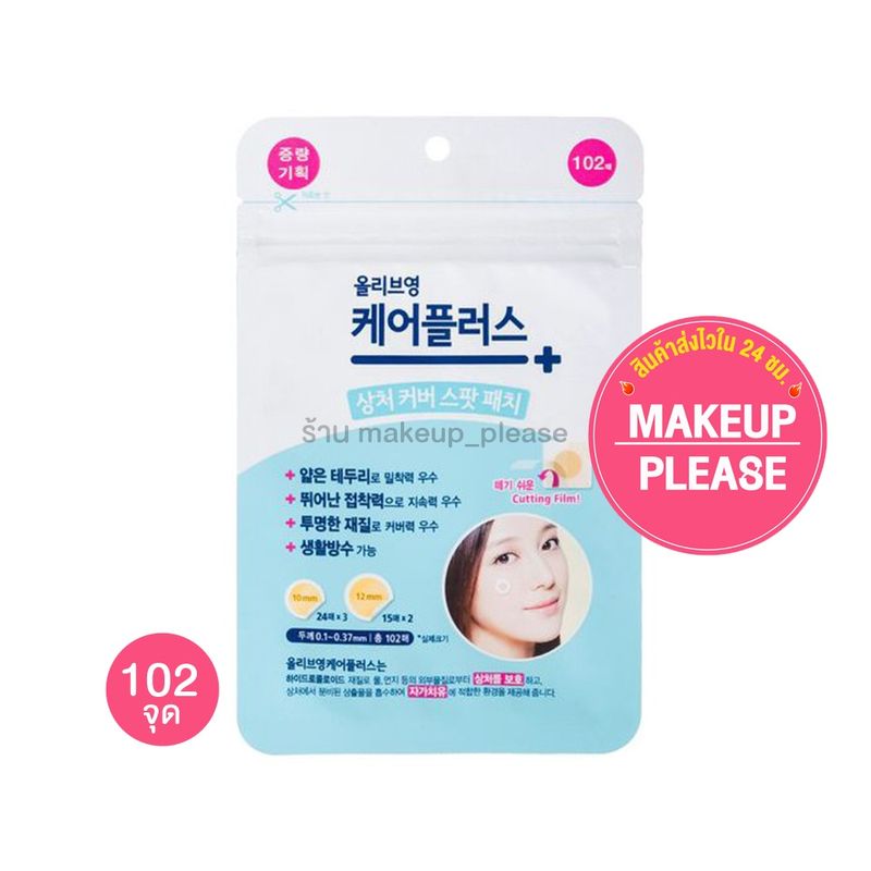 ส่งช้า‼คืนเงิน💸 แพ็คเกจใหม่ล่าสุด Olive Young Care Plus Scar Cover Spot Patch, Honey, Big,Calming โอลีฟยัง แผ่นแปะสิว