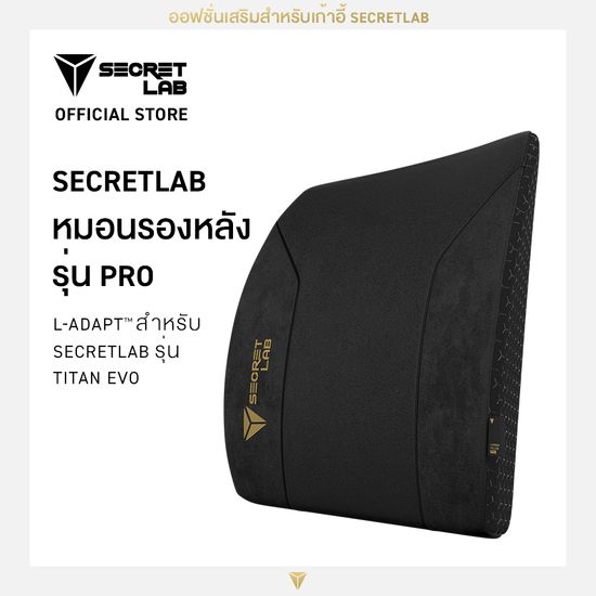 Secretlab Lumbar Pillow Pro—สีดำ (Black) หมอนรองหลังเมมโมรี่โฟม-คูลลิ่งเจล