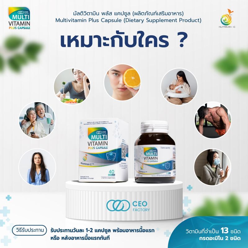 Multivitami plus capsule มัลติวิตามินพลัส แคปซูล  40 แคปซูล วิตามิน 13 ชนิด และ amino acid 2 ชนิด