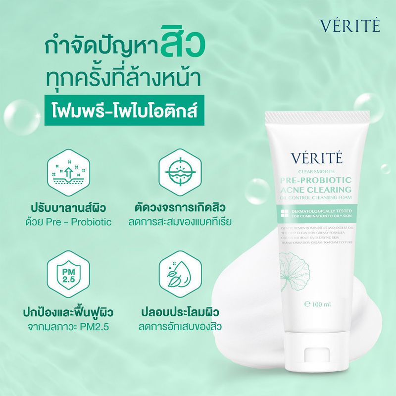 Verite:Pre-Pro Acne Clearing Cleansing Foam,1 หลอด