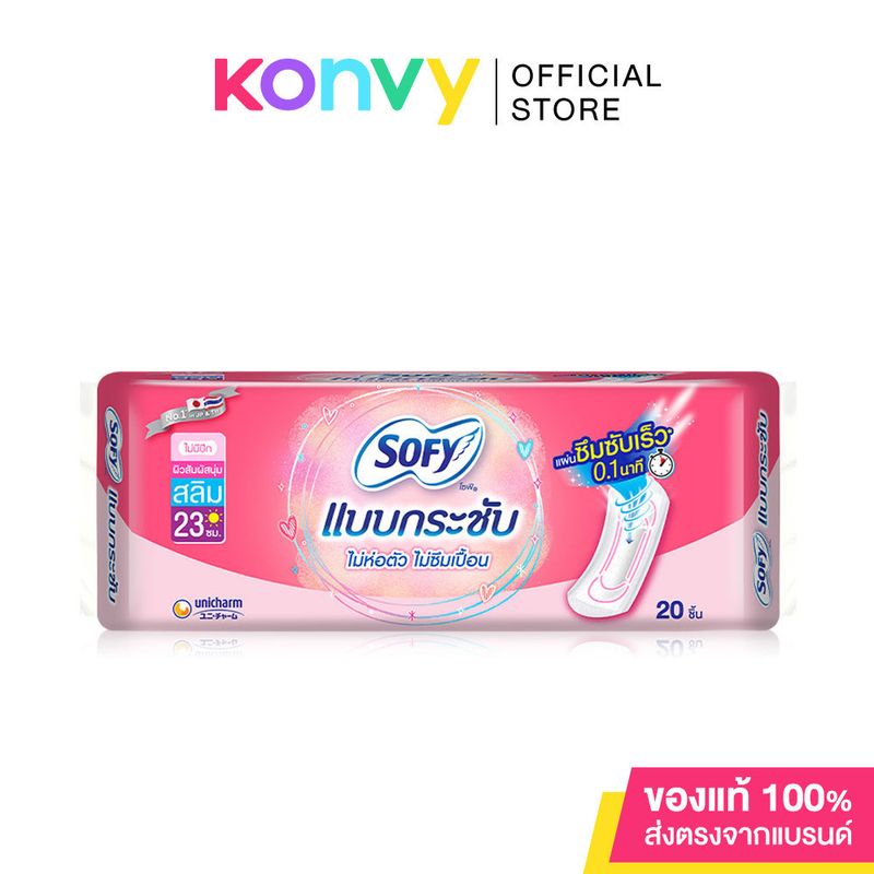 Sofy ผ้าอนามัย Body Fit Slim [23cm x 20pcs].