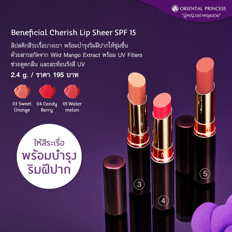 Oriental Princess Beneficial Cherish Lip Sheer SPF 15 2.4 g.