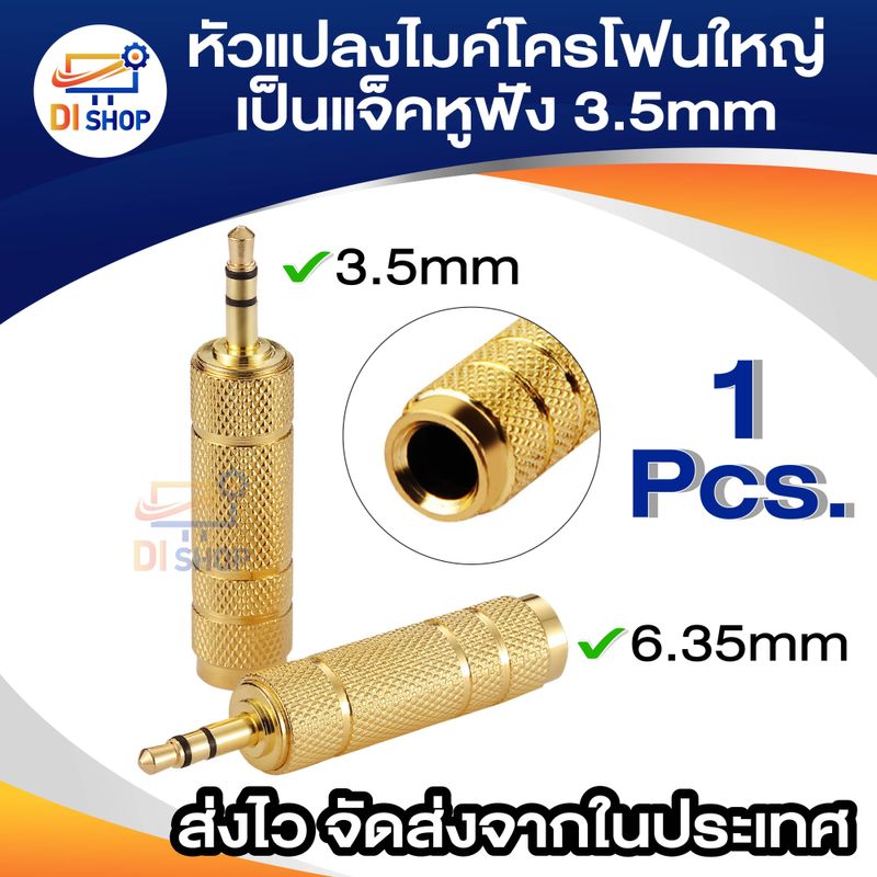 หัวแปลงไมค์โครโฟนใหญ่ เป็นแจ็คหูฟัง Jack Converter Adapter 6.35mm to 3.5mm 1ชิ้น