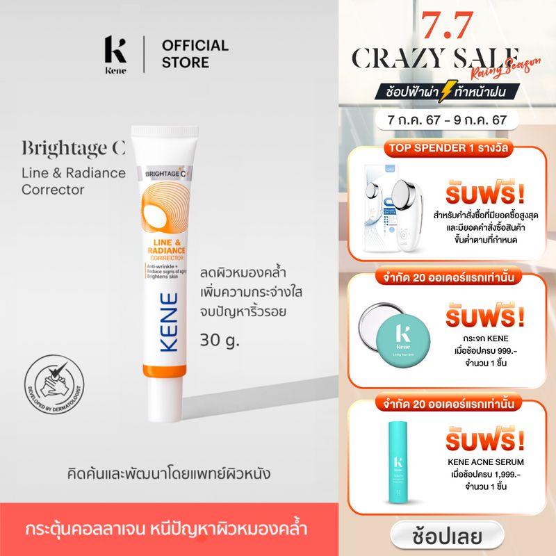 KENE Brightage C Line & Radiance Corrector 30g เซรั่ม double วิตามินซี ผสม เปปไทด์