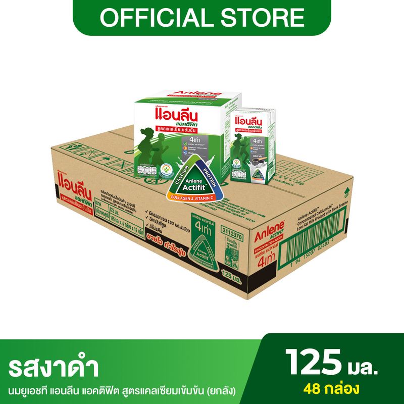 Anlene Actifit แอนลีน แอคติฟิต นมกล่องยูเอชทีไขมันต่ำ สูตรแคลเซียมเข้มข้น รสงาดำ ยกลัง 4x125 มล. (48 กล่อง)