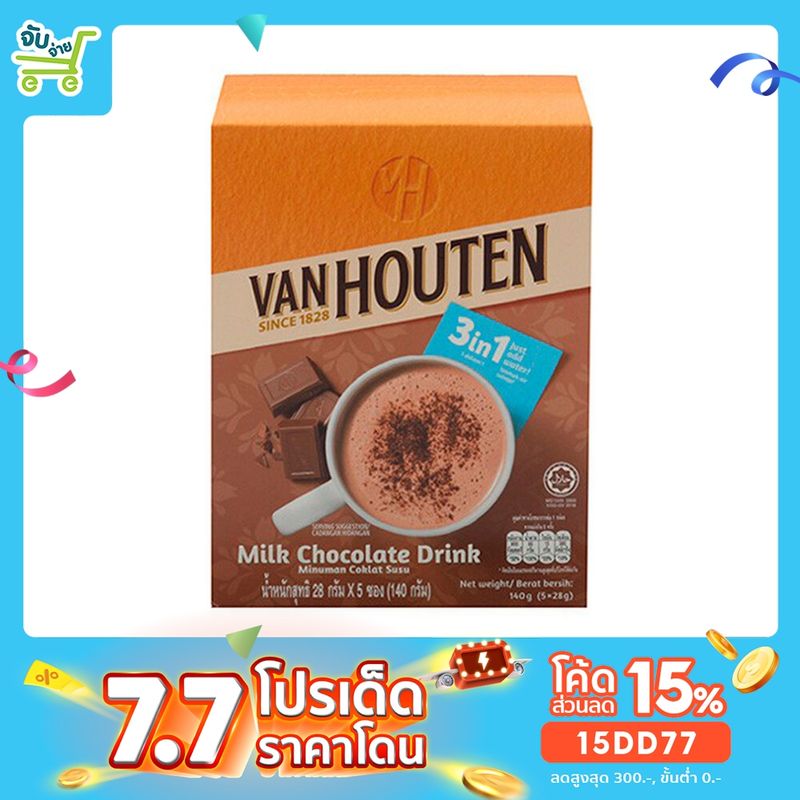 Van Houten 3in1 Milk Chocolate Drink แวน ฮูเต็น มิลค์ ช็อกโกแลต ดริ้งค์ เครื่องดื่มช็อกโกแลตสำเร็จรูป 140 กรัม hershey