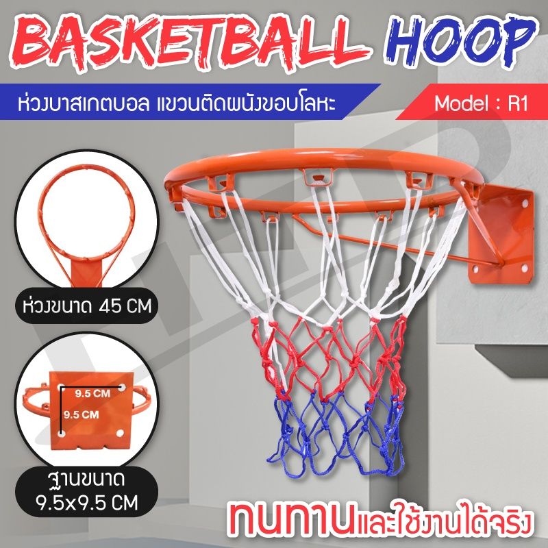 ⭐มีตาข่ายพร้อมใช้งาน⭐ Basketball Hoop ห่วงบาสเกตบอล ขนาด 45 Cm  ห่วงบาส แขวนติดผนังขอบโลหะ แป้นบาส ห่วงบาสแยก